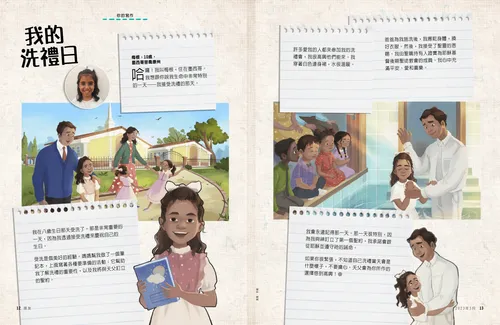 頁面PDF：一個女孩和家人一起去教堂，拿著筆記本，接受洗禮，以及擁抱爸爸