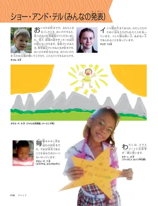 ショー・アンド・テル（みんなの発表）