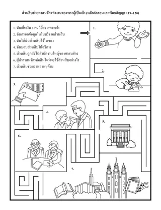 หน้ากิจกรรม: ส่วนสิบช่วยศาสนจักรทำงานของพระผู้เป็นเจ้า
