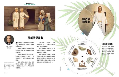 页面PDF：两位天使在空坟外对两位妇女说话的插图；以及一个复活节故事转轮的剪纸活动