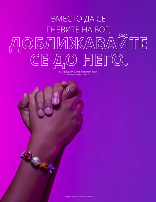 плакат на ръце на молещ се човек