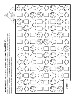 Үйл ажиллагааны хуудас: Судрууд биднийг Христэд илүү ойртуулдаг