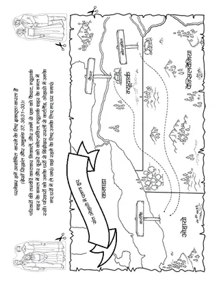 बच्चों के लिए गतिविधि पृष्ठ