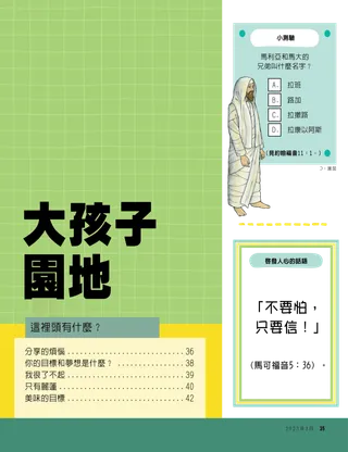 大孩子園地的首頁