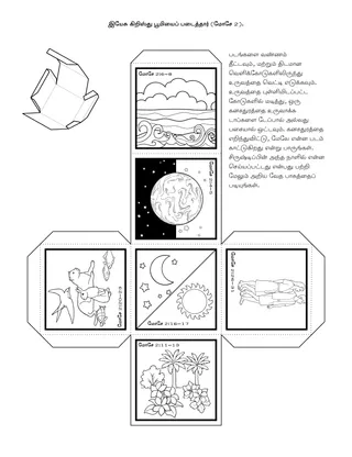 ஆரம்ப வகுப்பு நிகழ்ச்சி பக்கம்: இயேசு பூமியை சிருஷ்டித்தார்