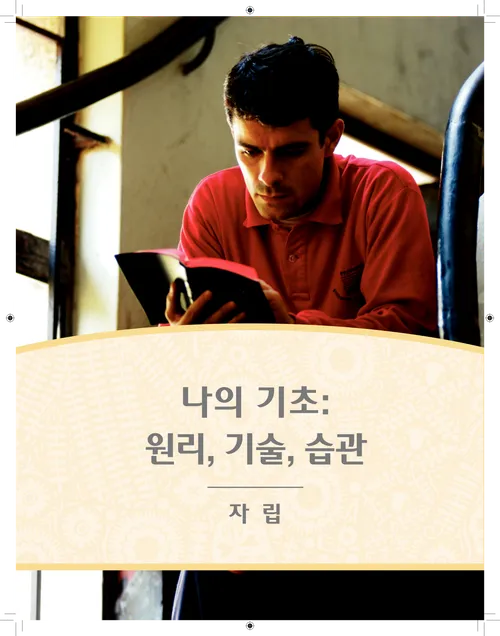 나의 기초 표지