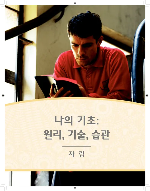 나의 기초 표지