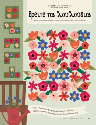 game with flower patterns