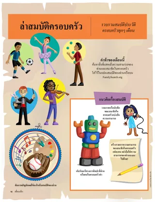 Page from the October 2022 Friend Magazine.