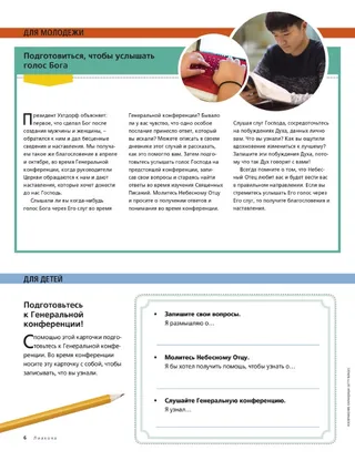 get ready for conference