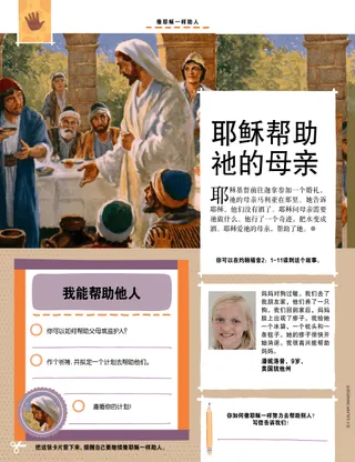 Page from the October 2022 Friend Magazine.