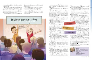 教会のためにかたく立つ