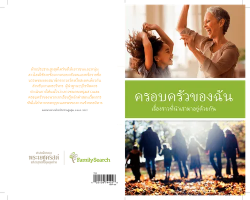 จุลสารครอบครัวของฉัน