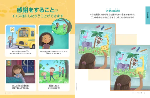 バスの運転手に手を振る子供、友達のことを考える少女、祈る少女、自然の中での子供たちのPDFページ。さらに、間違い探しの活動