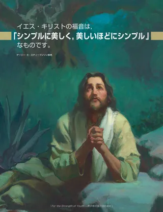 ゲツセマネで祈られるイエス