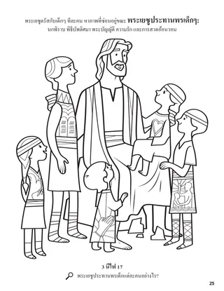 Jesus Blessed the Children coloring page