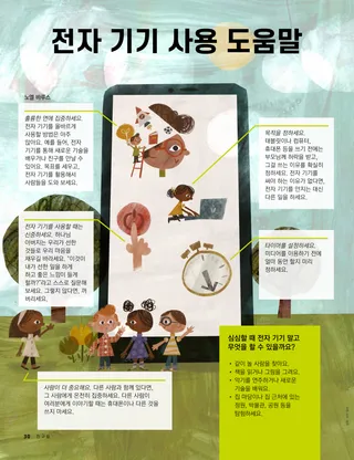 밖과 휴대폰 화면에서 노는 아이들 그림