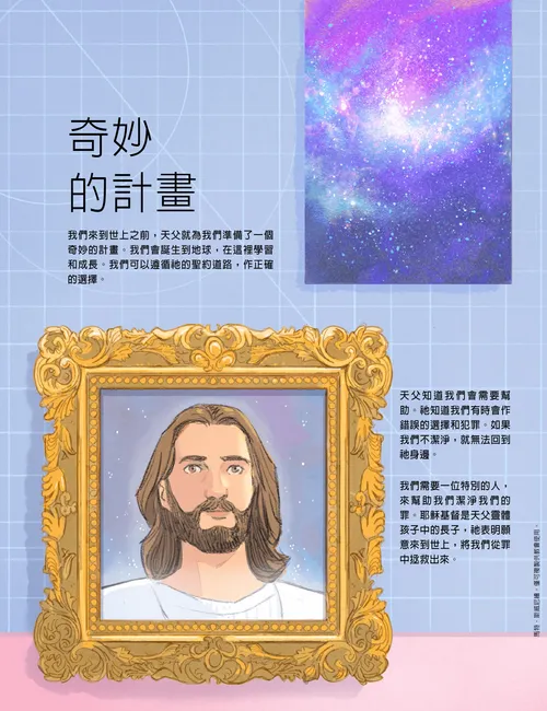 頁面PDF：耶穌基督生活場景的插圖