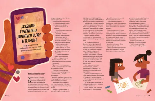 Сторінка у форматі PDF із зображенням руки, яка тримає мобільний телефон, і двох дівчаток, які малюють разом