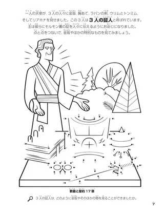 The Three Witnesses of the Book of Mormon coloring page