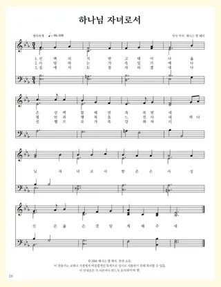 music, As a Child of God