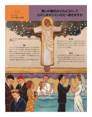 救いの儀式はどのようにして，わたしをキリストの元へ導きますか