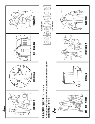 活動頁：我是神的孩子
