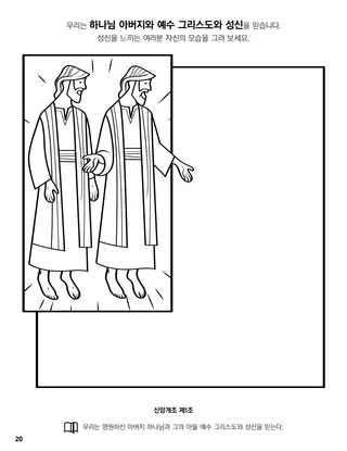 First Article of Faith coloring page