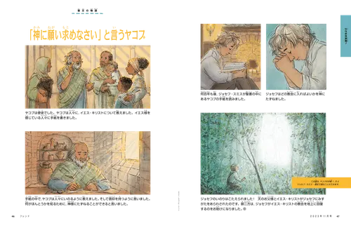 ヤコブの教えと祈るジョセフ・スミスの話のPDF