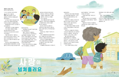 할머니와 친구들 때문에 놀란 소년의 그림과 침수된 거리를 걷는 소년과 할머니의 그림이 담긴 페이지 PDF