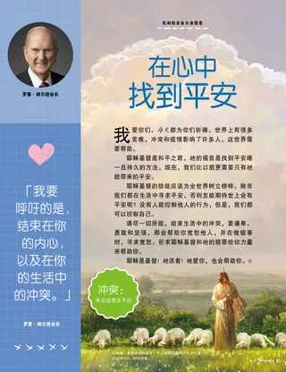 Page from the May 2022 Friend Magazine.