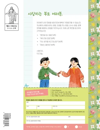 부모들에게 전하는 편지