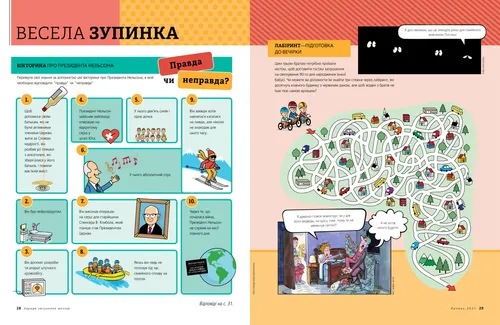 Весела зупинка