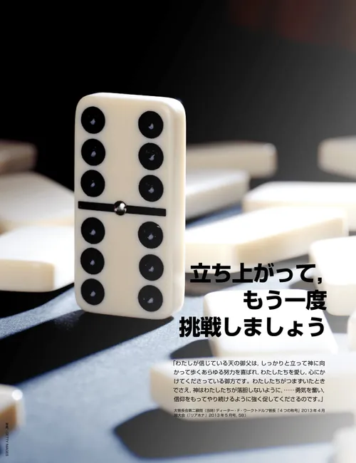 ポスター「立ち上がって，もう一度挑戦しましょう」