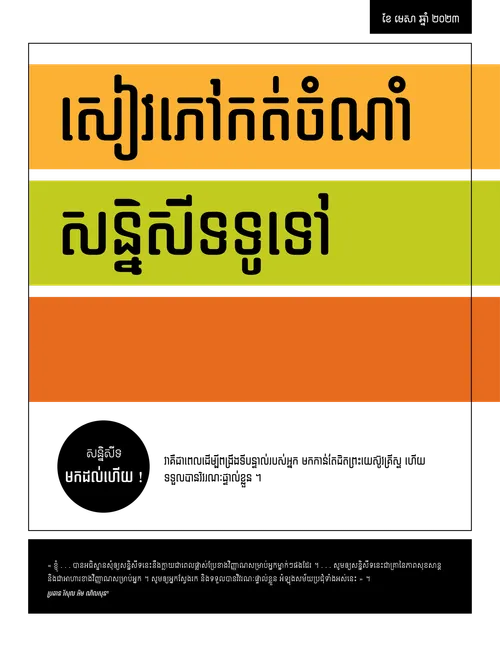 សៀវភៅ​កត់ចំណាំ​សន្និសីទ​ទូទៅ