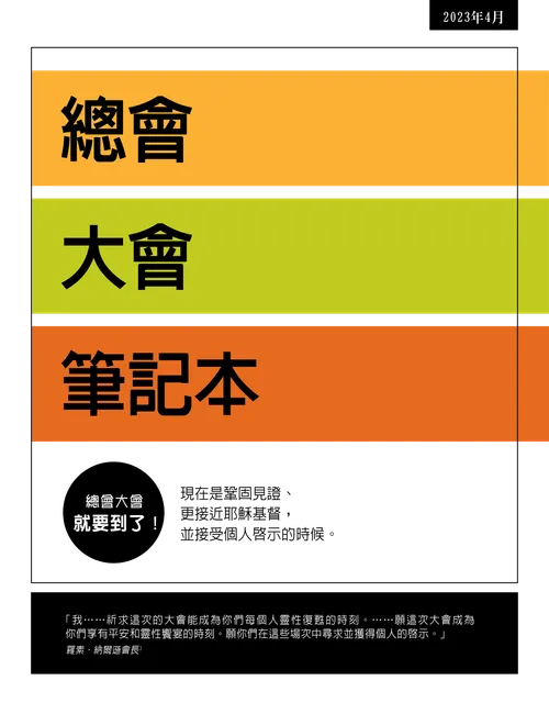 總會大會筆記本