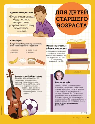 Page from the October 2022 Friend Magazine.