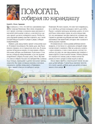 helping out, one pencil at a time