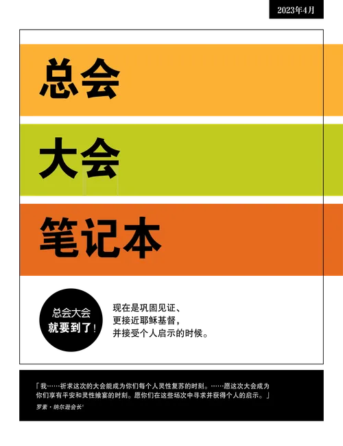 总会大会笔记本