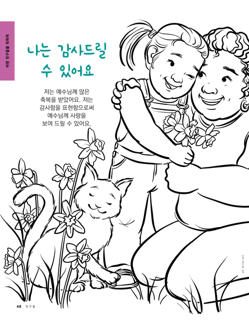 웃음 띤 얼굴로 한 여자를 안으며 꽃을 주고 있는 한 소녀와 곁에 있는 고양이 그림 색칠하기 페이지 PDF