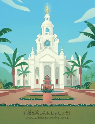 poster of temple in Brazil