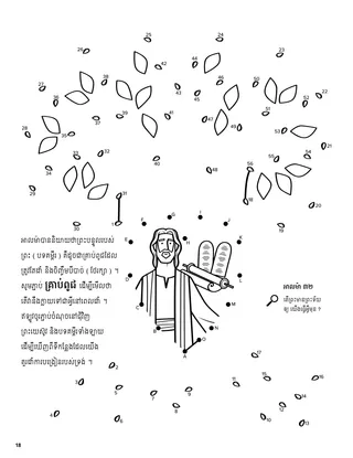 Alma Compared the Word to a Seed coloring page