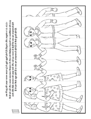 बच्चों के लिए गतिविधि पृष्ठ