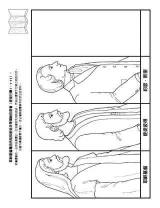 活動頁：耶穌經由先知和使徒來帶領