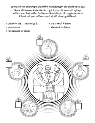 बच्चों के लिए गतिविधि पृष्ठ