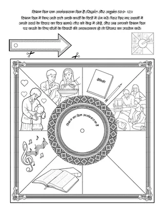 बच्चों के लिए गतिविधि पृष्ठ