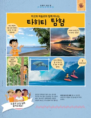 타히티의 모습이 담긴 사진