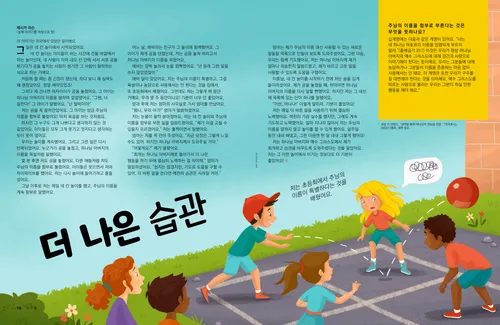바깥에서 네모 게임을 하는 아이들의 그림이 있는 PDF 페이지