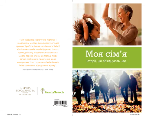 Буклет “Моя сім’я”