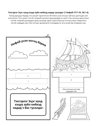 Үйл ажиллагааны хуудас: Тэнгэрлэг Эцэг хэцүү зүйлсийг хийхэд надад тусалж чадна.
